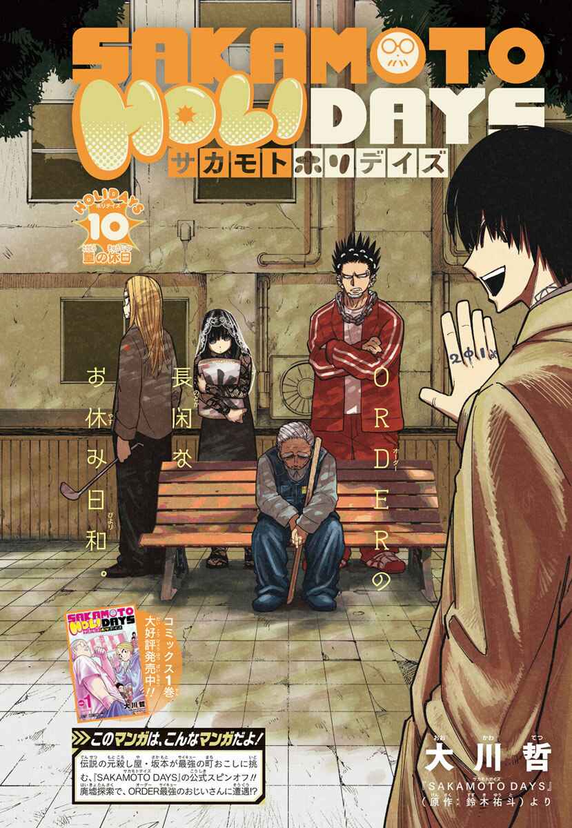 Page 1 Chapter 10 Sakamoto Holidays