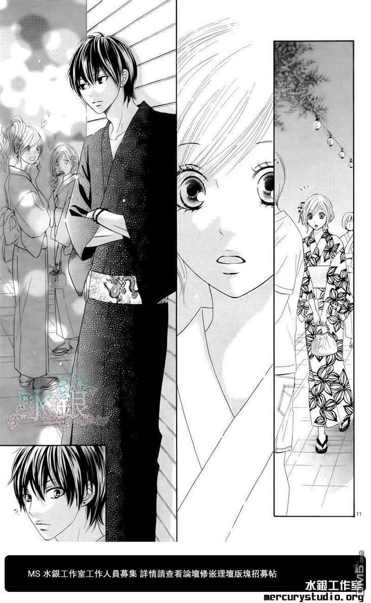 Page 13 Chapter 0 Ato nimo Saki nimo Kimi dake