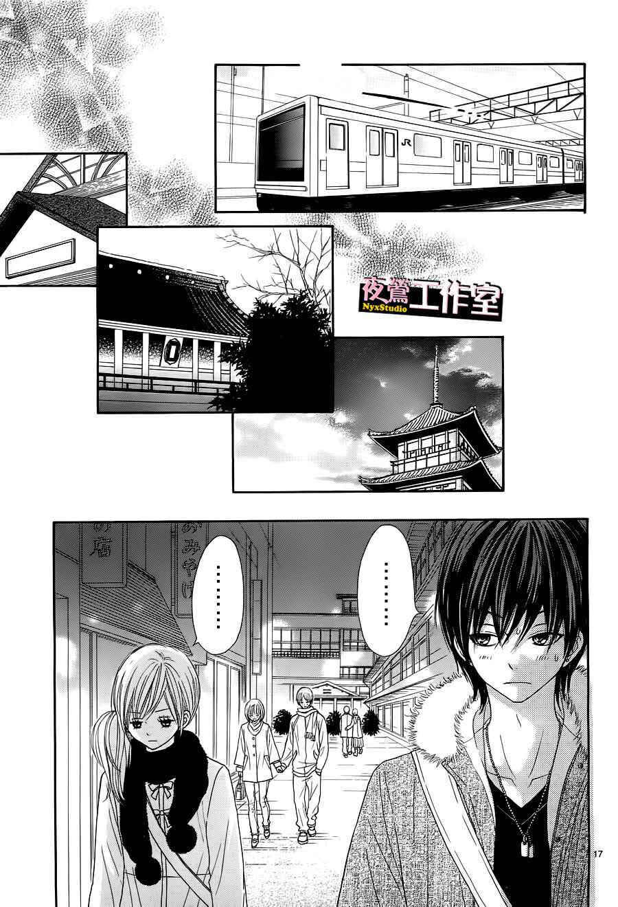 Page 18 Chapter 2 Ato nimo Saki nimo Kimi dake