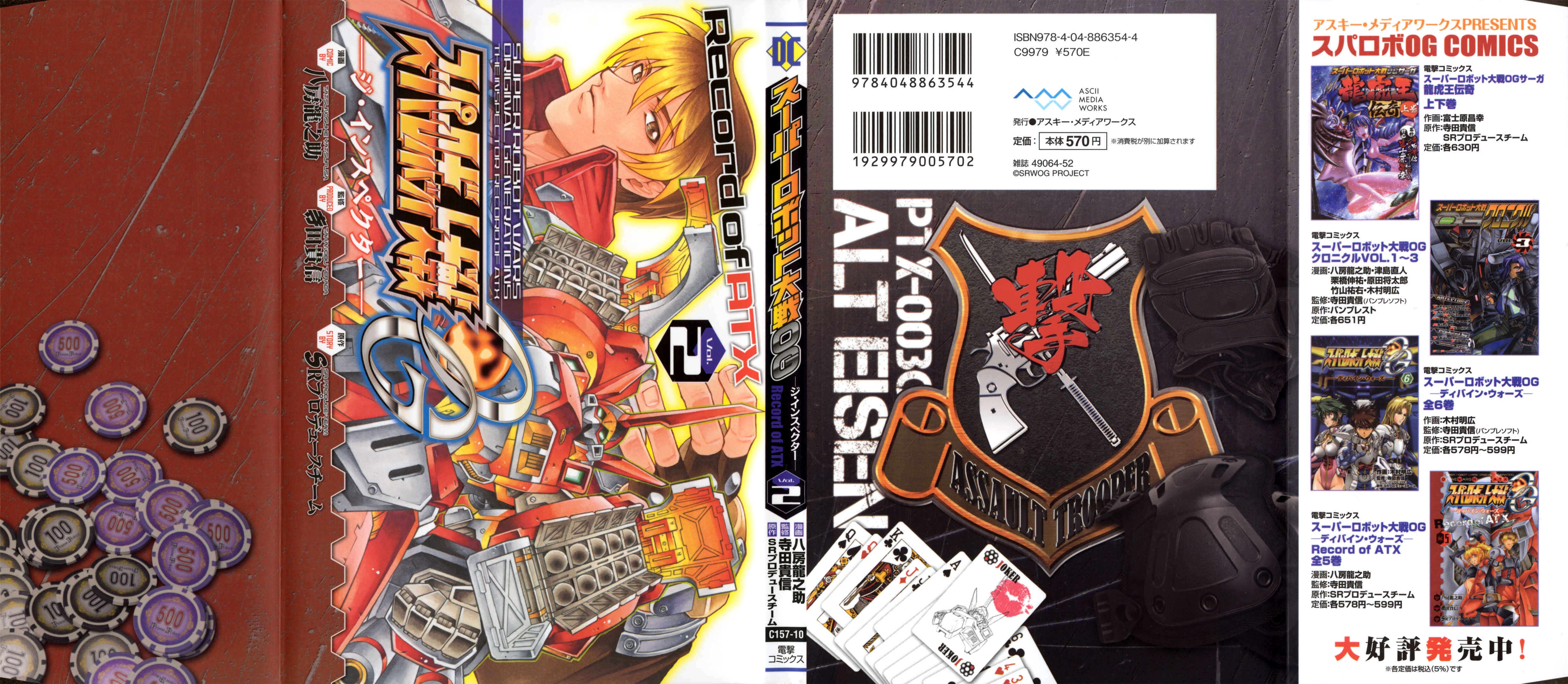Page 1 Chapter 6 Super Robot Taisen OG - The Inspector - Record of ATX