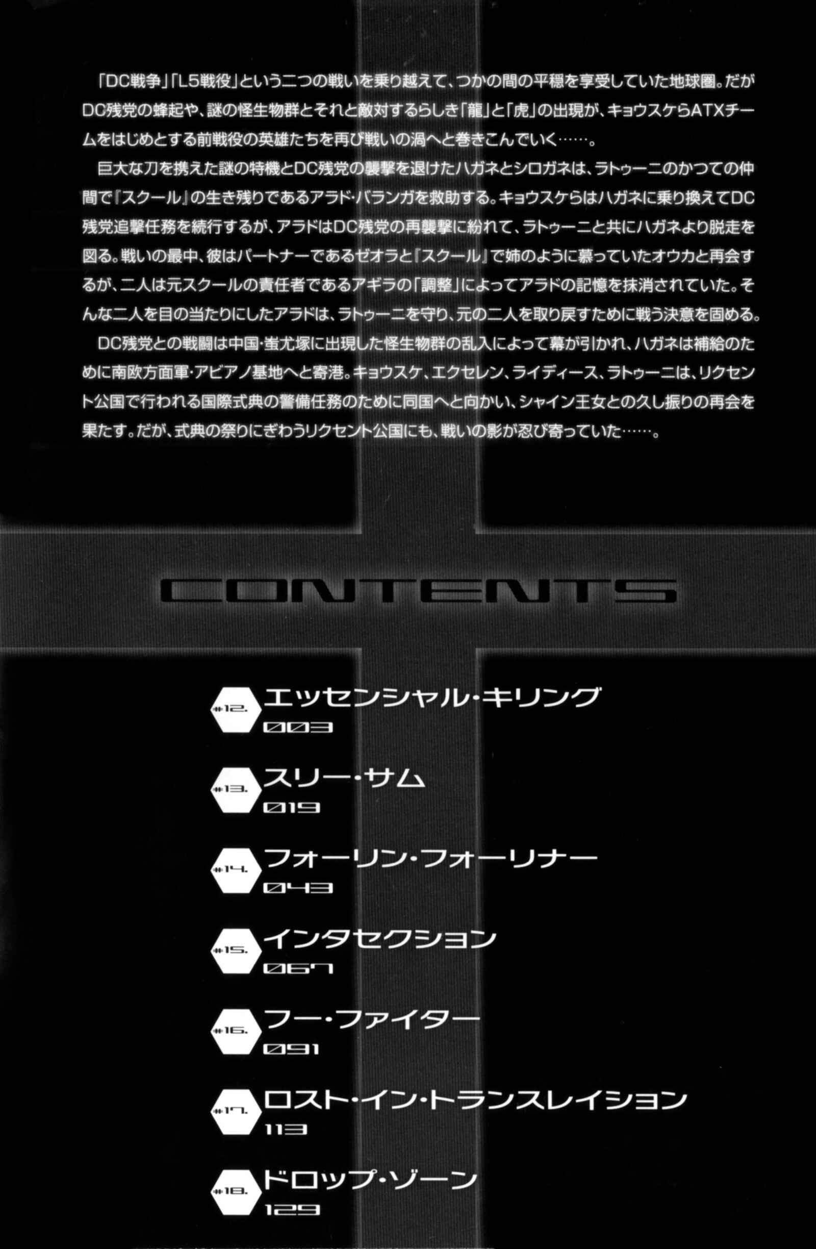 Page 3 Chapter 12 Super Robot Taisen OG - The Inspector - Record of ATX