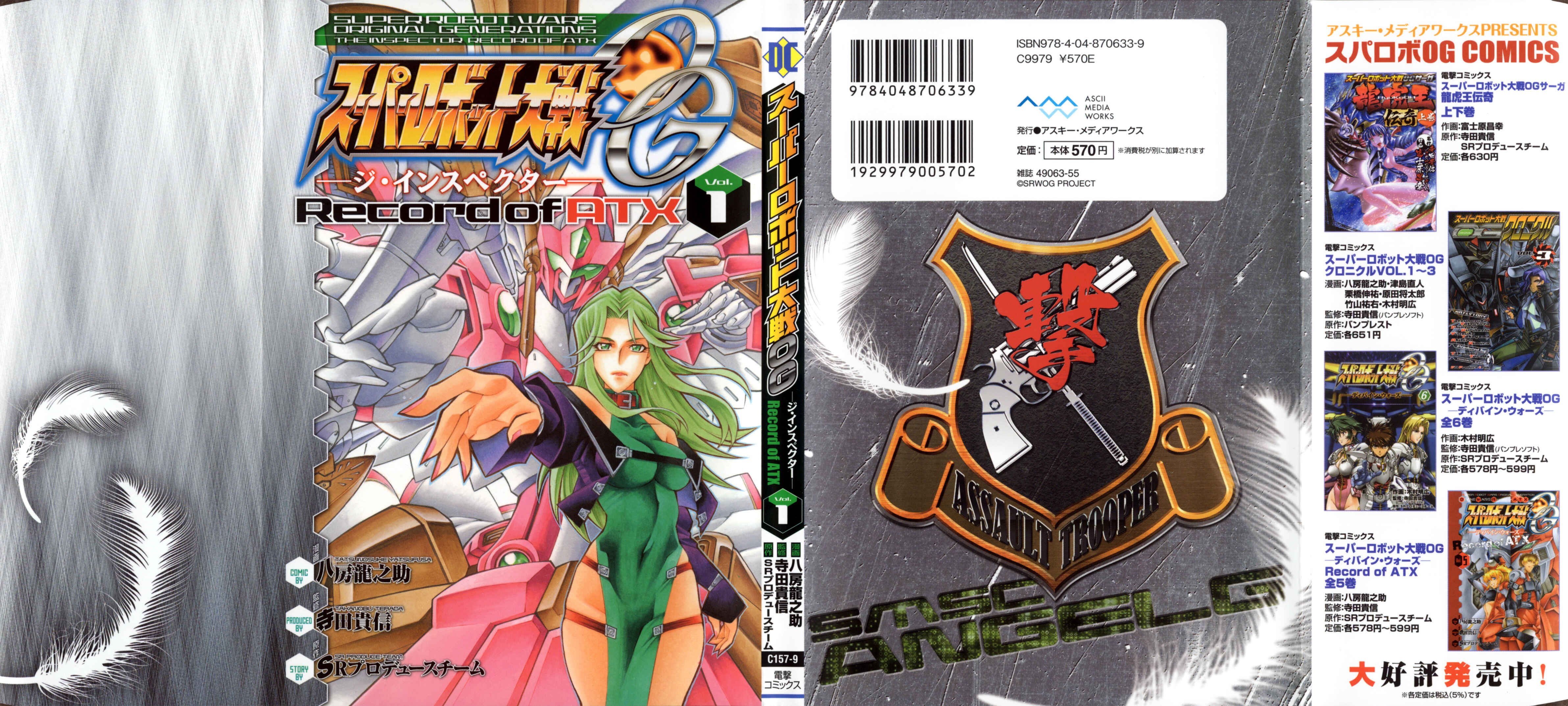 Page 1 Chapter 0 Super Robot Taisen OG - The Inspector - Record of ATX
