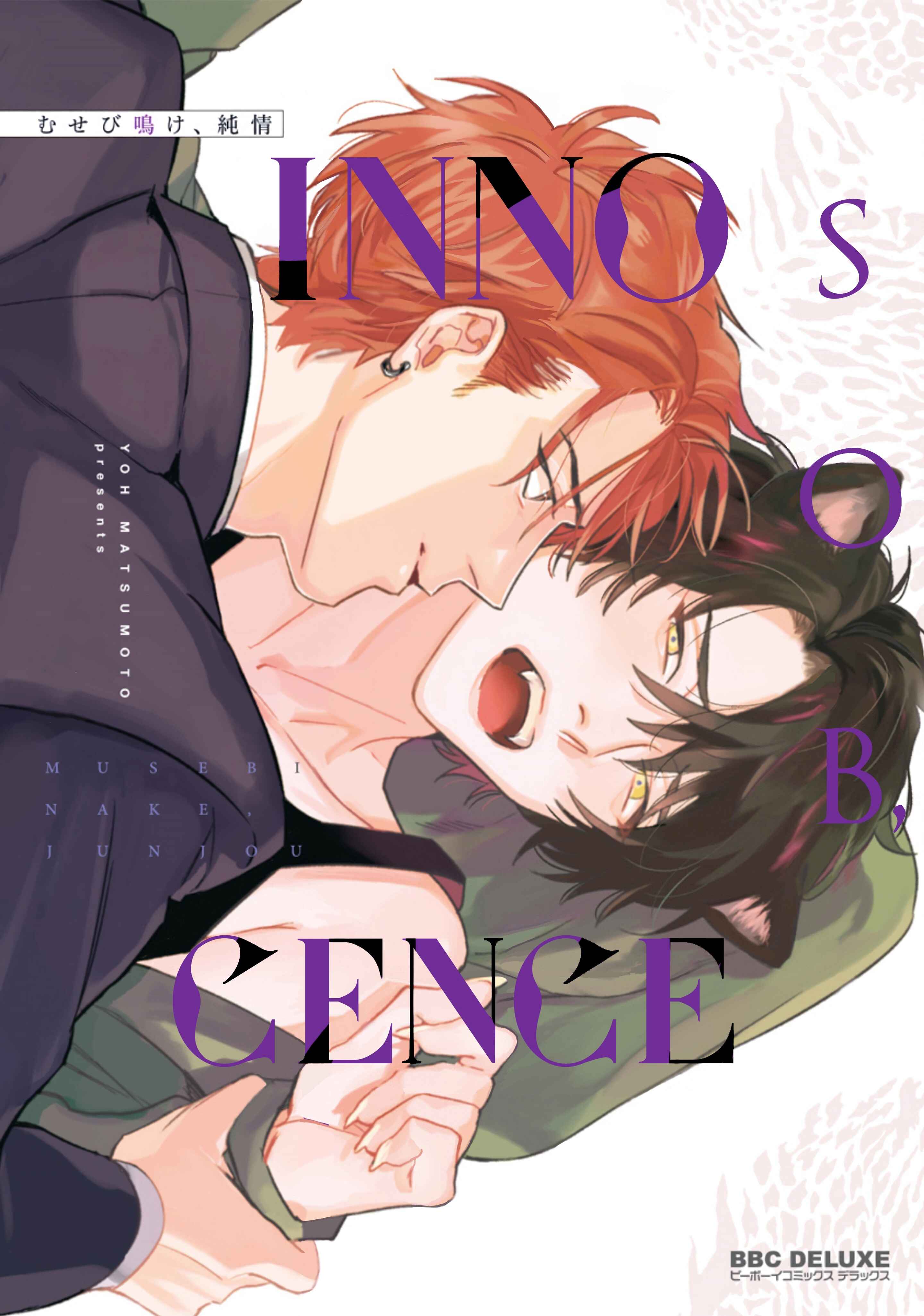 Page 2 Chapter 1 Musebi Nake, Junjou