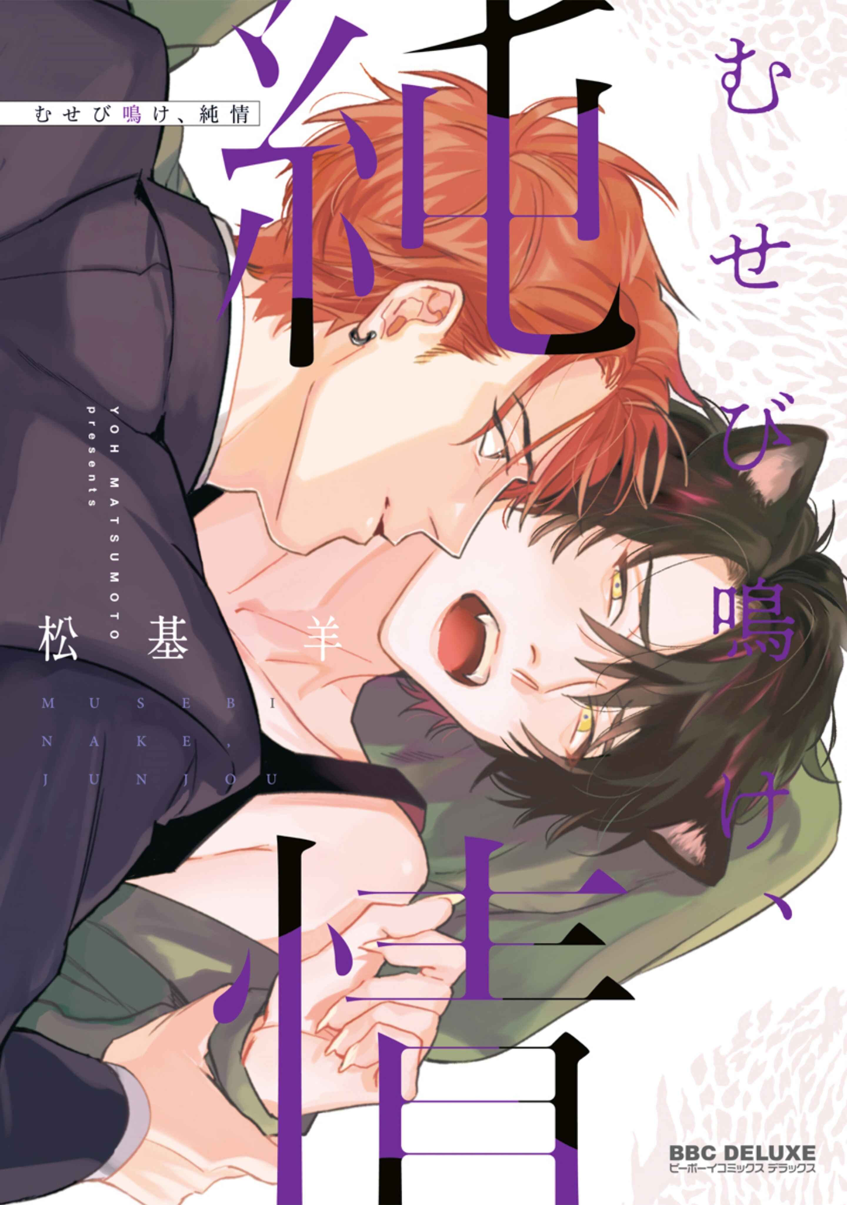 Page 3 Chapter 1 Musebi Nake, Junjou