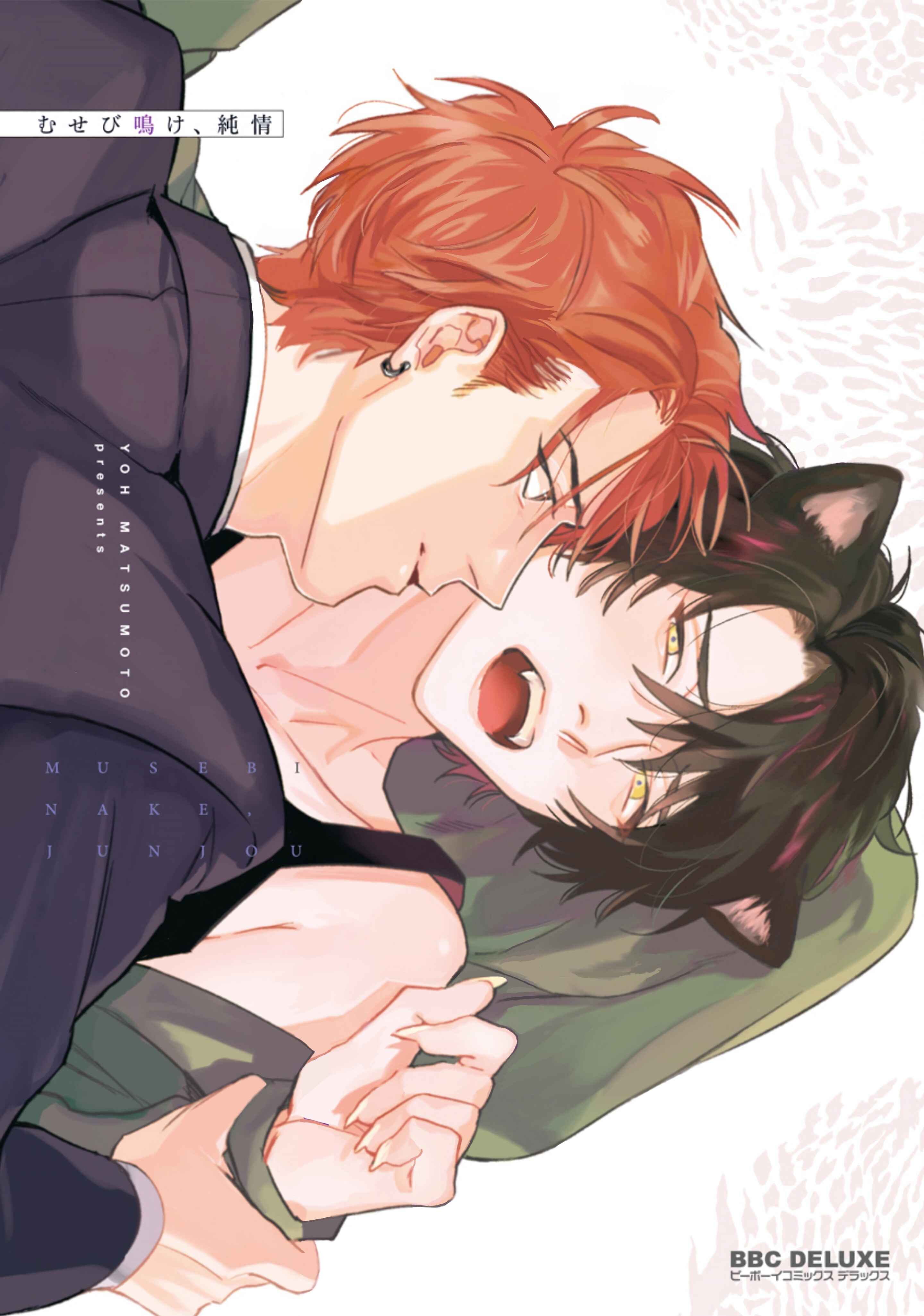 Page 36 Chapter 1 Musebi Nake, Junjou