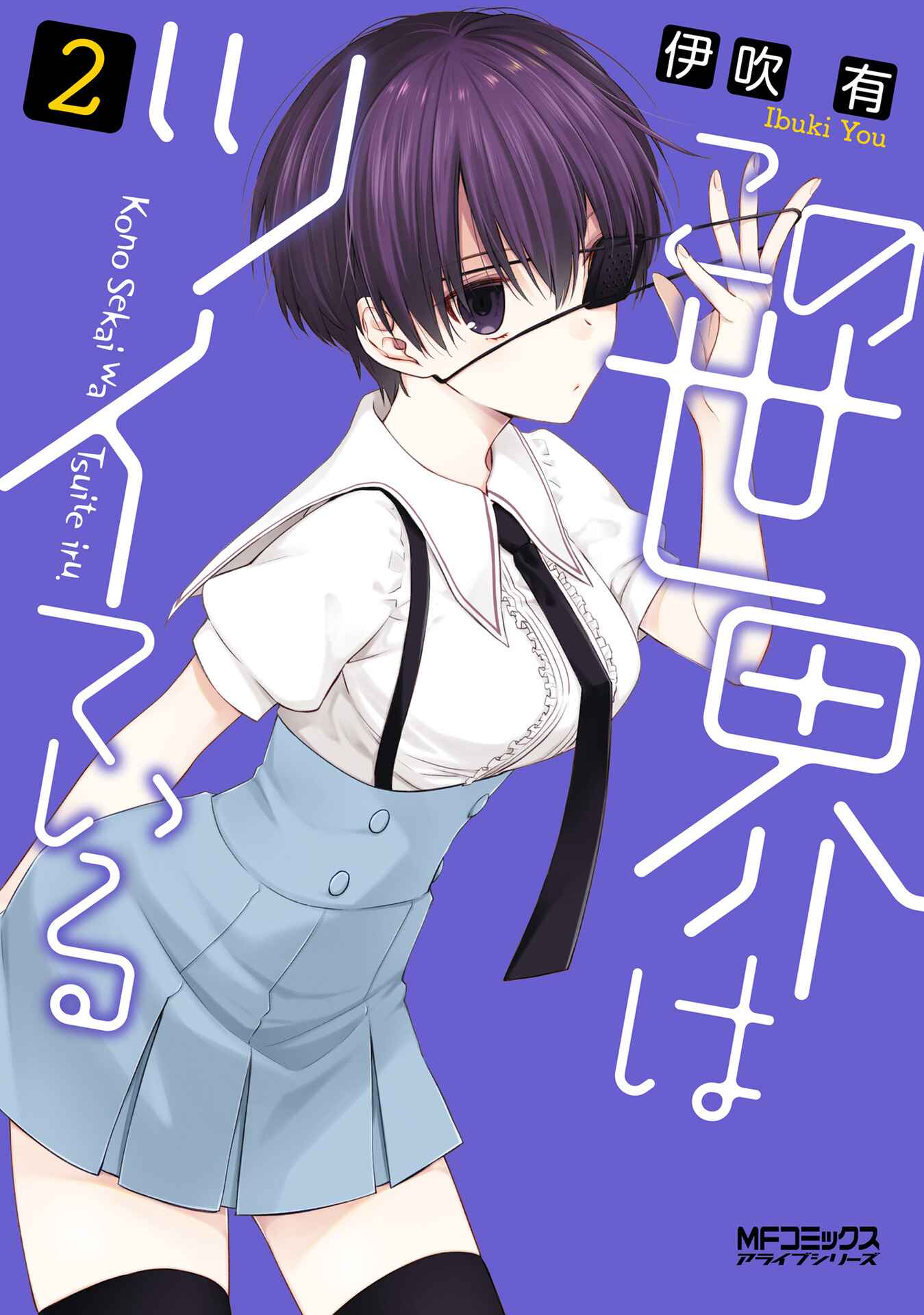 Page 1 Chapter 6 Kono Sekai wa Tsuite Iru