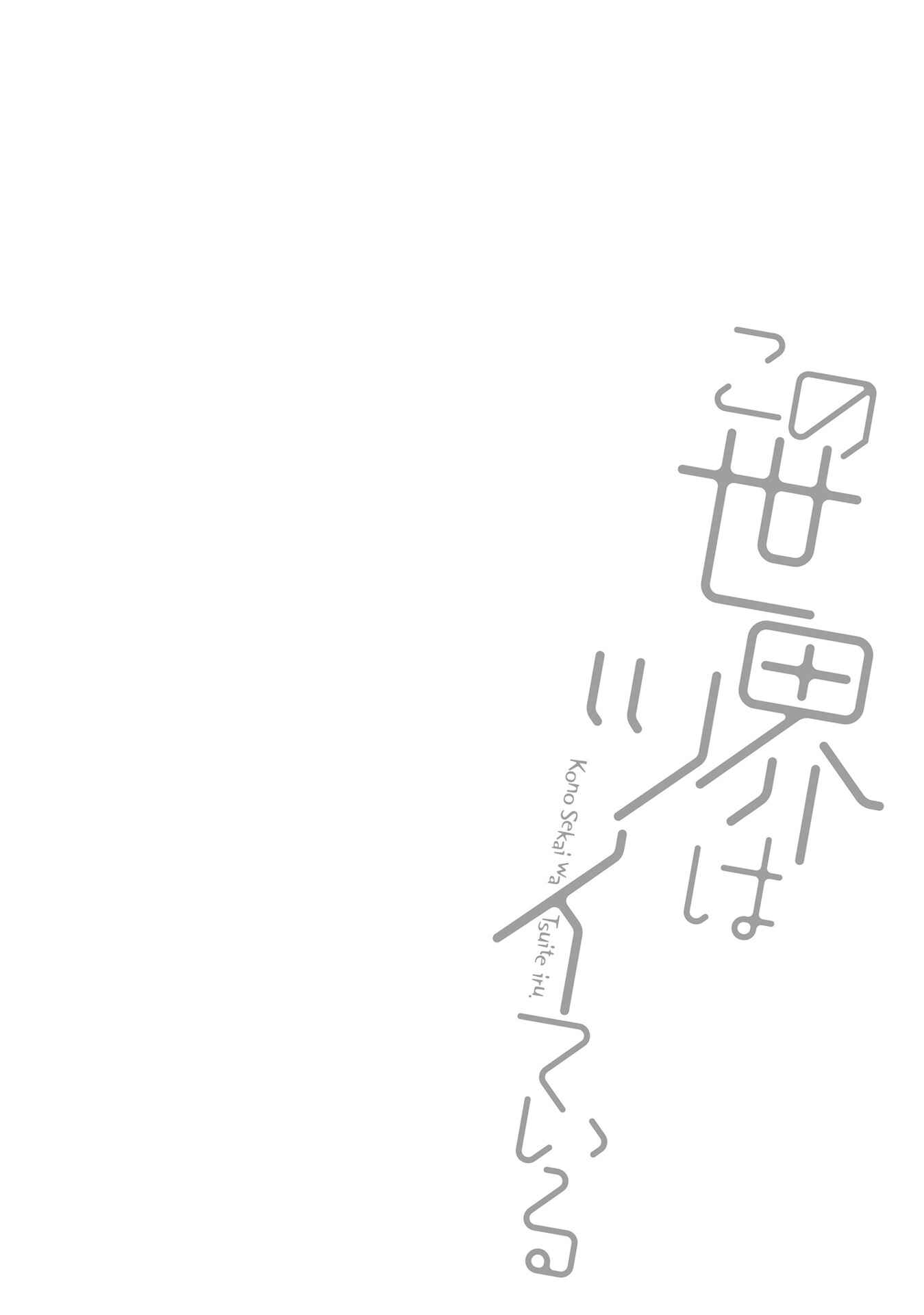 Page 27 Chapter 8 Kono Sekai wa Tsuite Iru