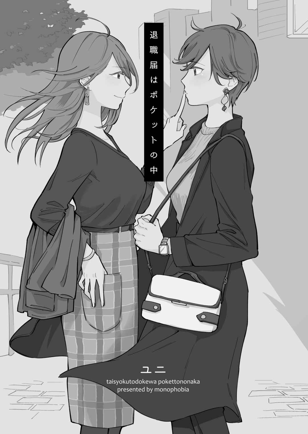 Page 3 Chapter Unknown_aa6b Taishokutodoke wa Poketto no Naka