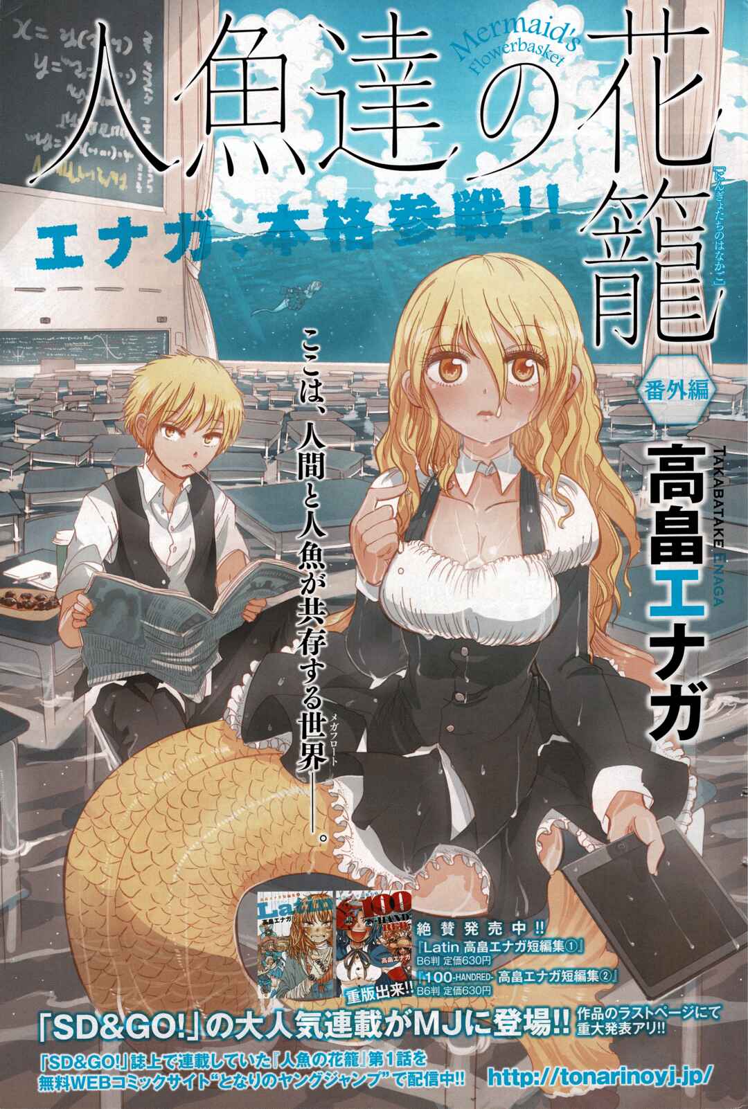 Page 2 Chapter 4 Ningyo no Hanakago