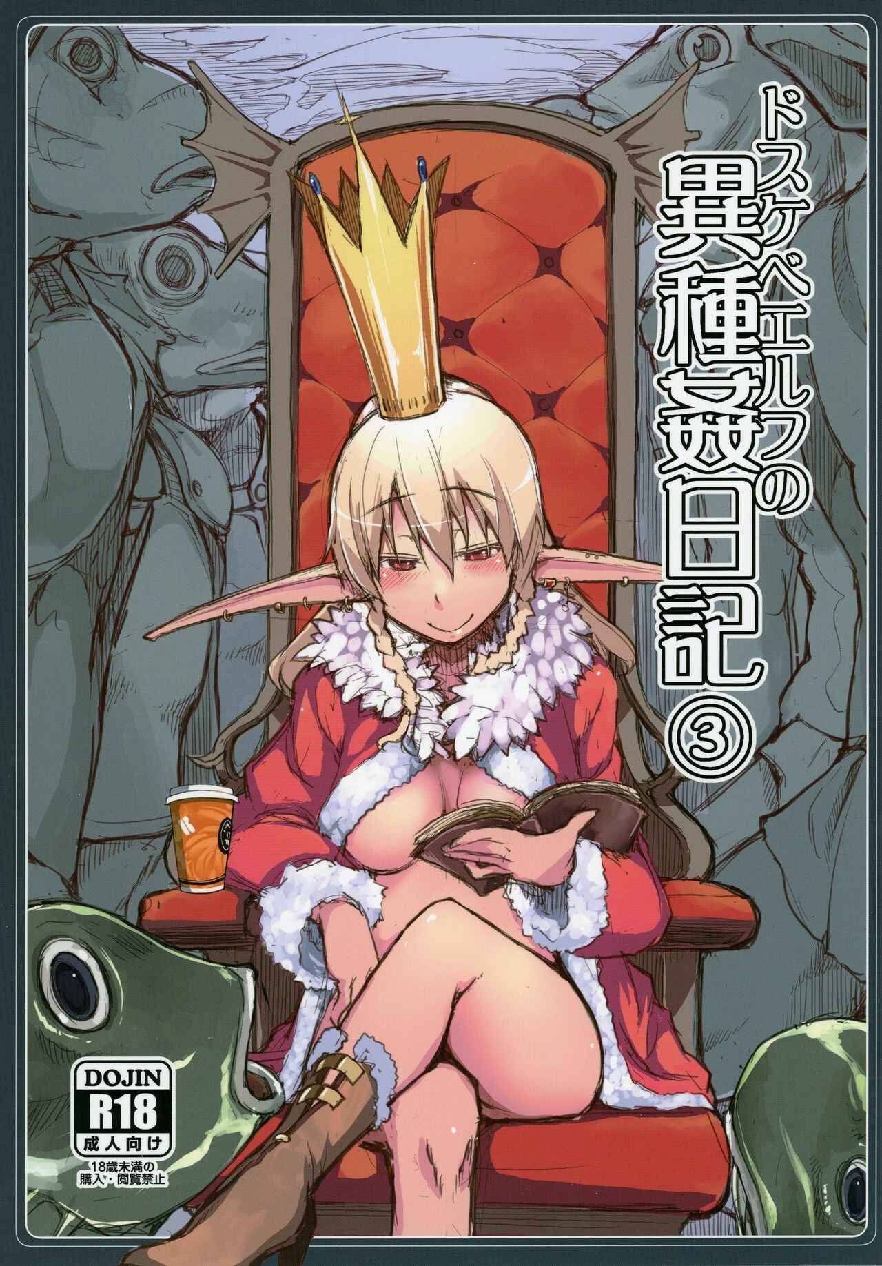 Page 1 Chapter 3 Dosukebe Elf no Ishukan Nikki