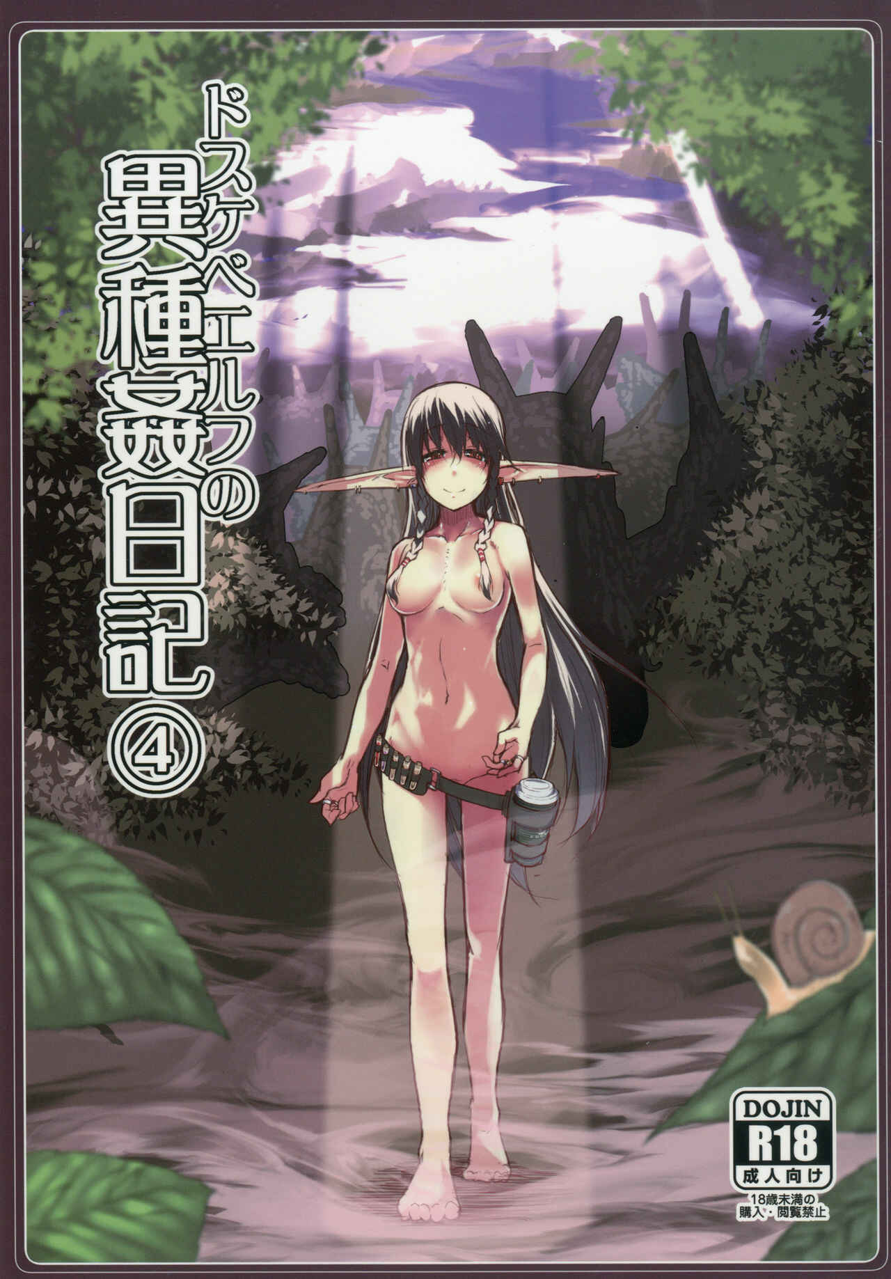 Page 1 Chapter 4 Dosukebe Elf no Ishukan Nikki
