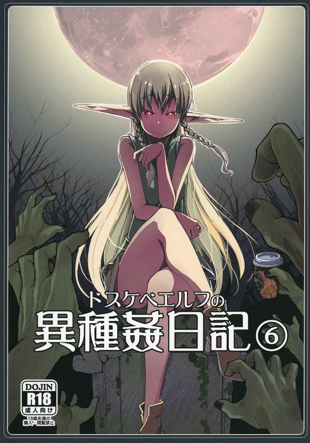 Page 1 Chapter 6 Dosukebe Elf no Ishukan Nikki
