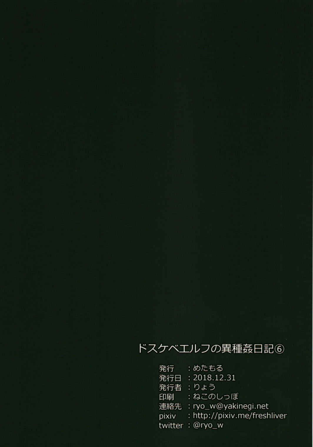 Page 30 Chapter 6 Dosukebe Elf no Ishukan Nikki