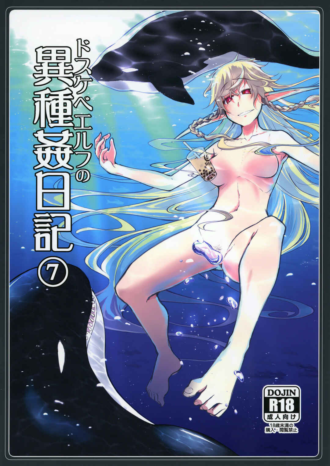 Page 1 Chapter 7 Dosukebe Elf no Ishukan Nikki