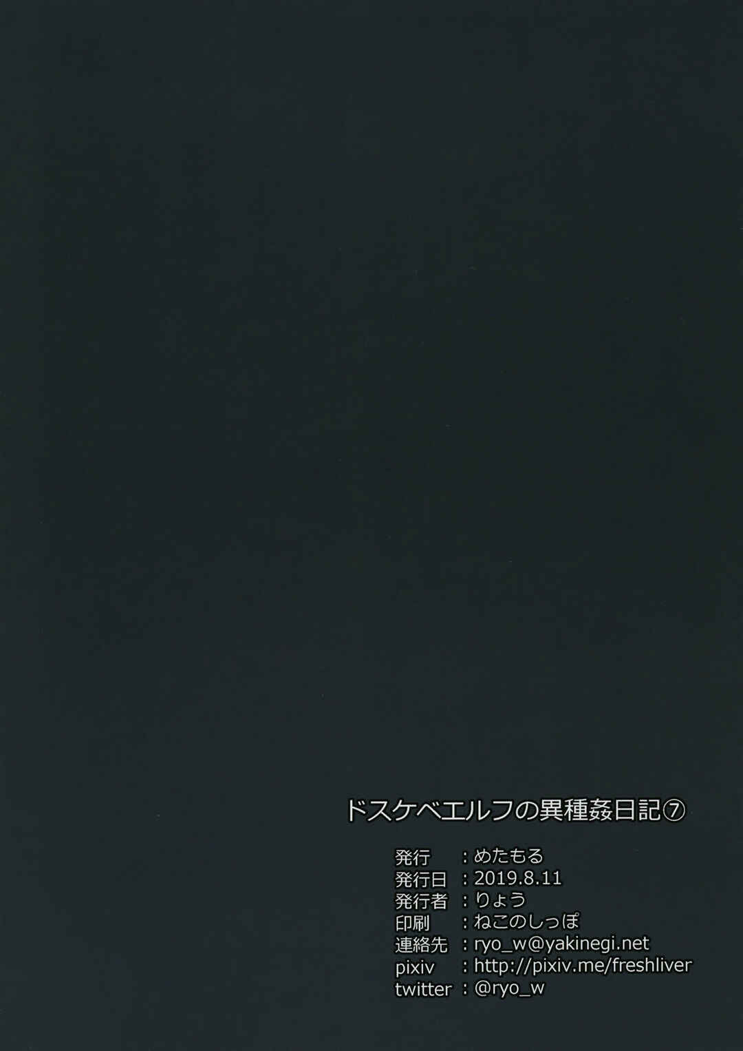 Page 48 Chapter 7 Dosukebe Elf no Ishukan Nikki
