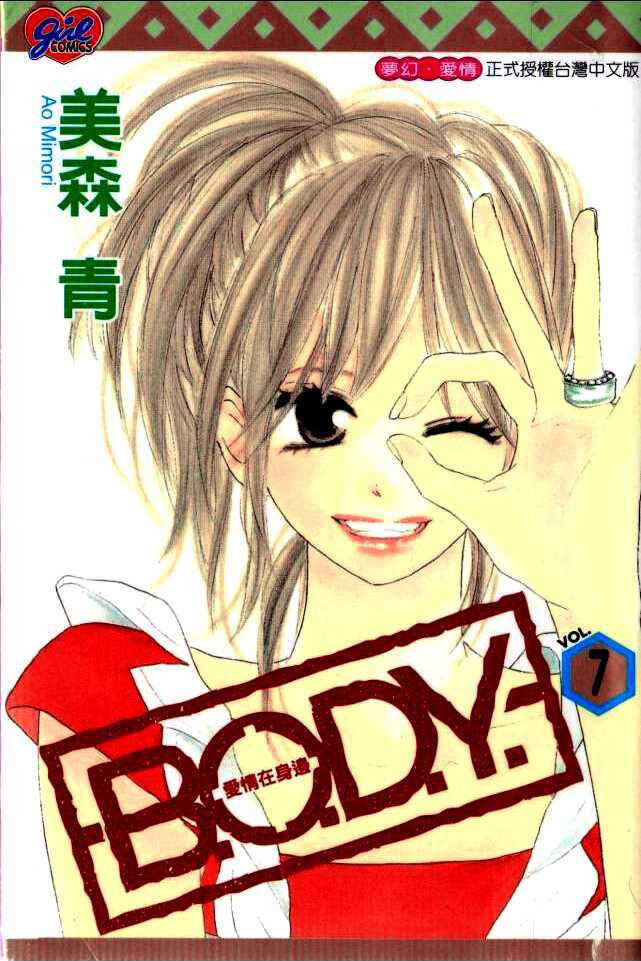 Page 1 Chapter 24 B.O.D.Y.