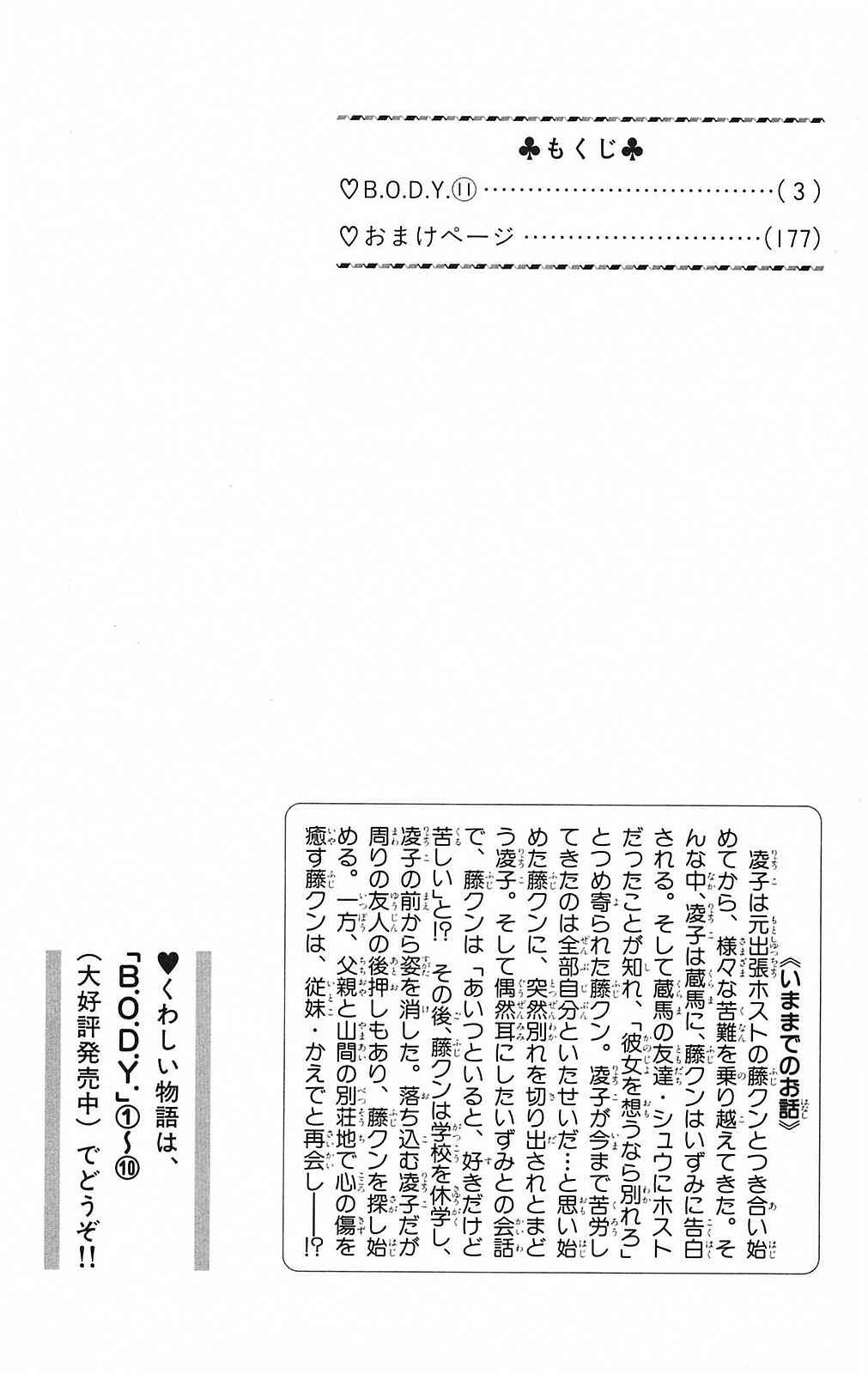 Page 5 Chapter 40 B.O.D.Y.