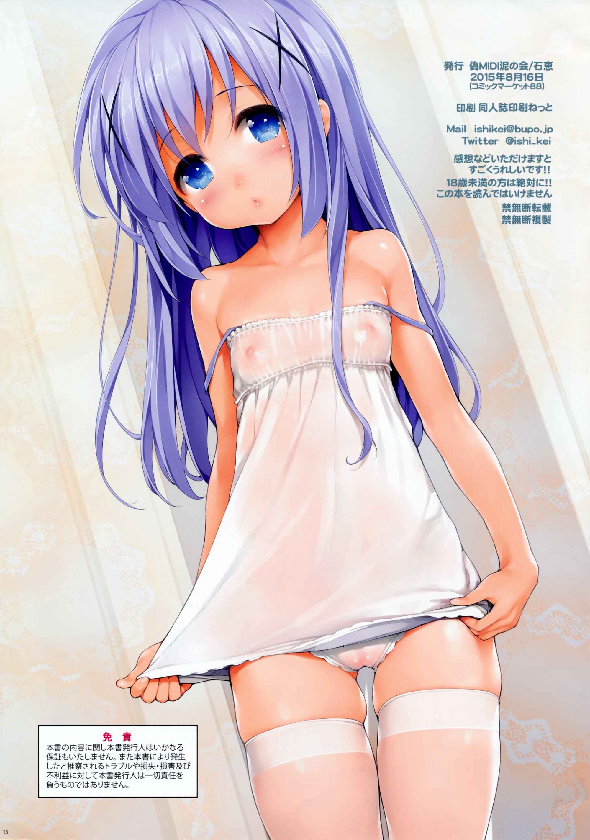 Page 16 Chapter 1 Various - NiseMIDIdoronokai Color-bon Soushuuhen (Doujinshi)