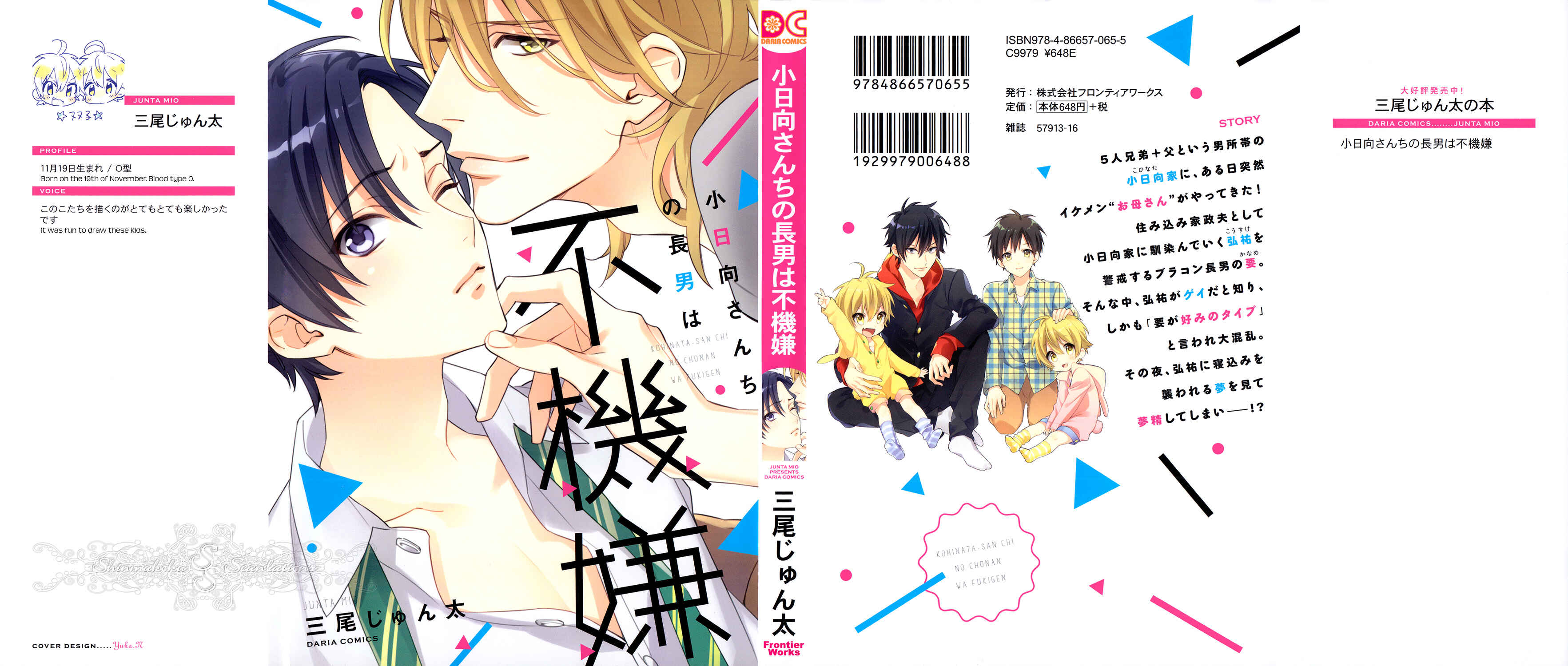 Page 1 Chapter 3 Kohinata-san Chi no Chounan wa Fukigen