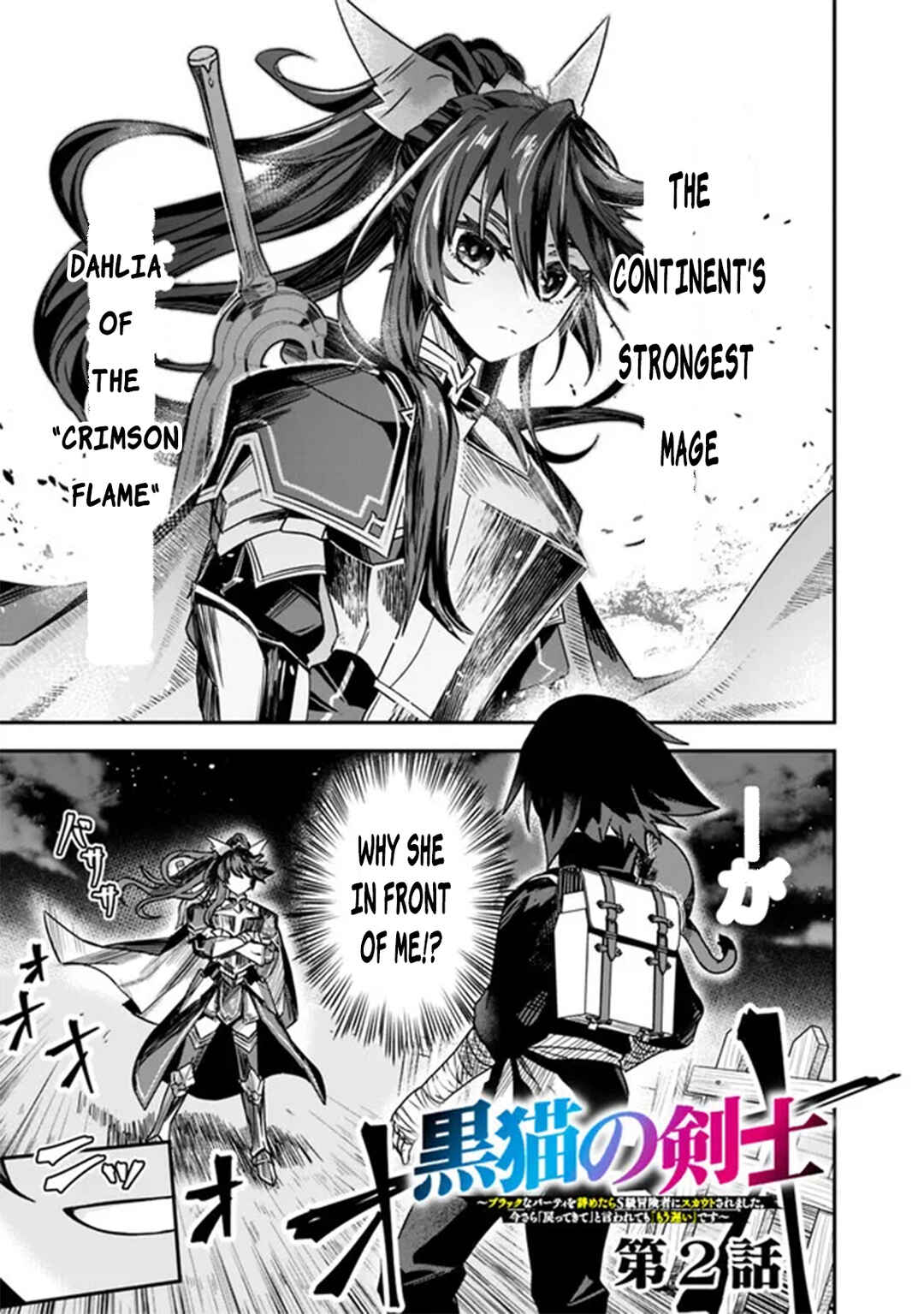 Page 1 Chapter 2 Kuroneko no Kenshi ~Black na Party wo Yametara S-kyuu Boukensha ni Scout Saremashita. Imasara Modotte kite to Iwaretemo Mousoi desu~