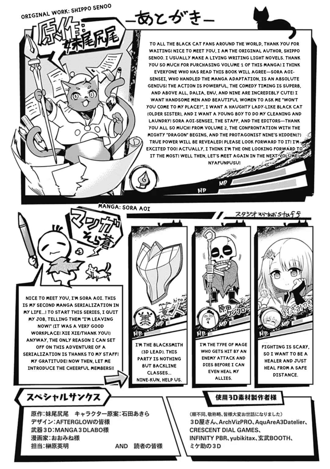 Page 3 Chapter 6.5 Kuroneko no Kenshi ~Black na Party wo Yametara S-kyuu Boukensha ni Scout Saremashita. Imasara Modotte kite to Iwaretemo Mousoi desu~