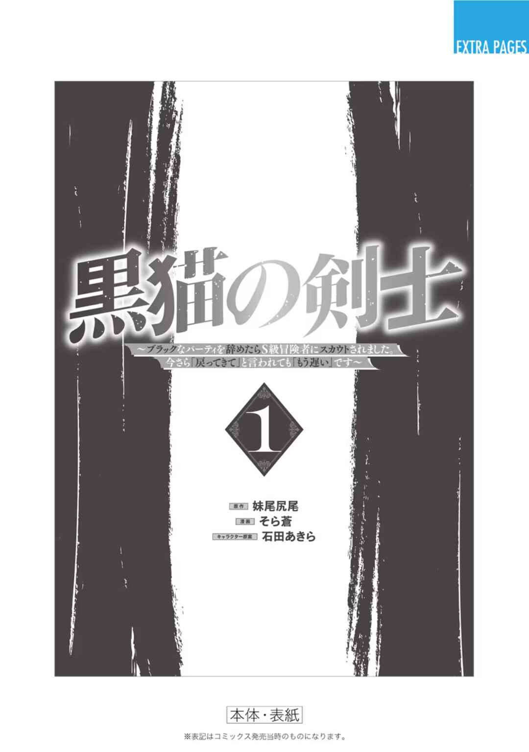 Page 5 Chapter 6.5 Kuroneko no Kenshi ~Black na Party wo Yametara S-kyuu Boukensha ni Scout Saremashita. Imasara Modotte kite to Iwaretemo Mousoi desu~