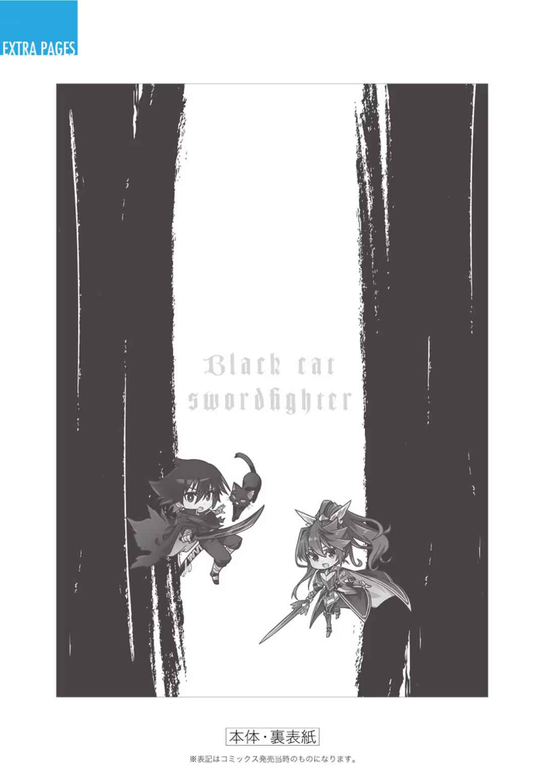 Page 6 Chapter 6.5 Kuroneko no Kenshi ~Black na Party wo Yametara S-kyuu Boukensha ni Scout Saremashita. Imasara Modotte kite to Iwaretemo Mousoi desu~