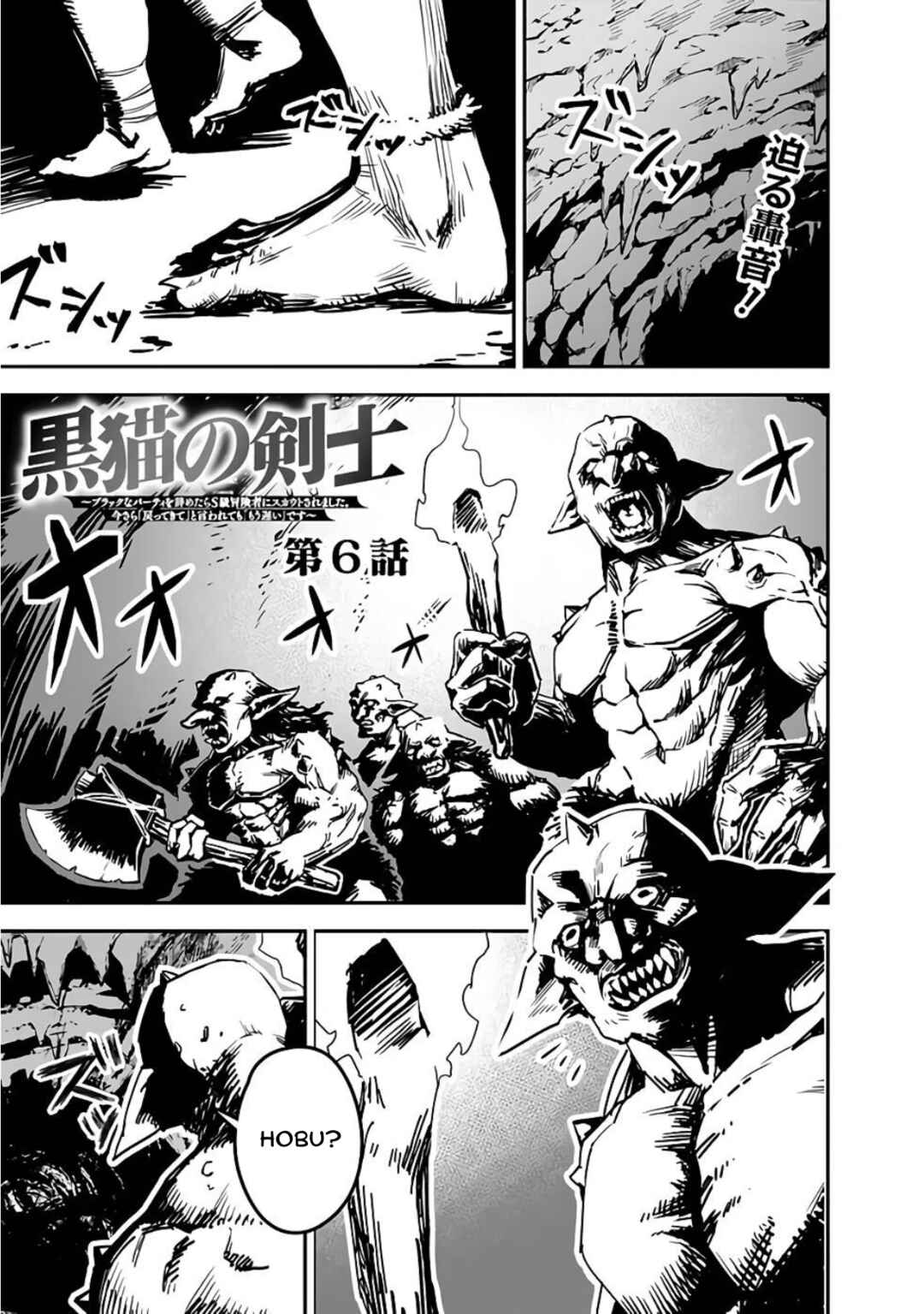 Page 1 Chapter 6 Kuroneko no Kenshi ~Black na Party wo Yametara S-kyuu Boukensha ni Scout Saremashita. Imasara Modotte kite to Iwaretemo Mousoi desu~