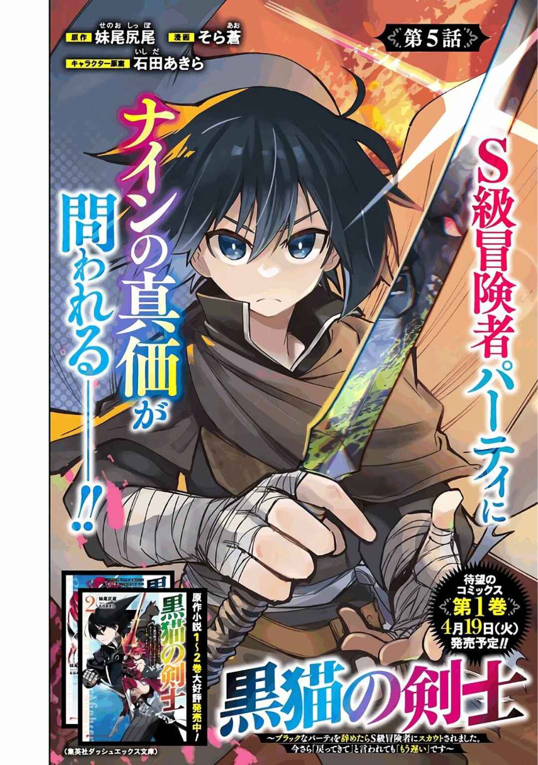 Page 2 Chapter 5 Kuroneko no Kenshi ~Black na Party wo Yametara S-kyuu Boukensha ni Scout Saremashita. Imasara Modotte kite to Iwaretemo Mousoi desu~