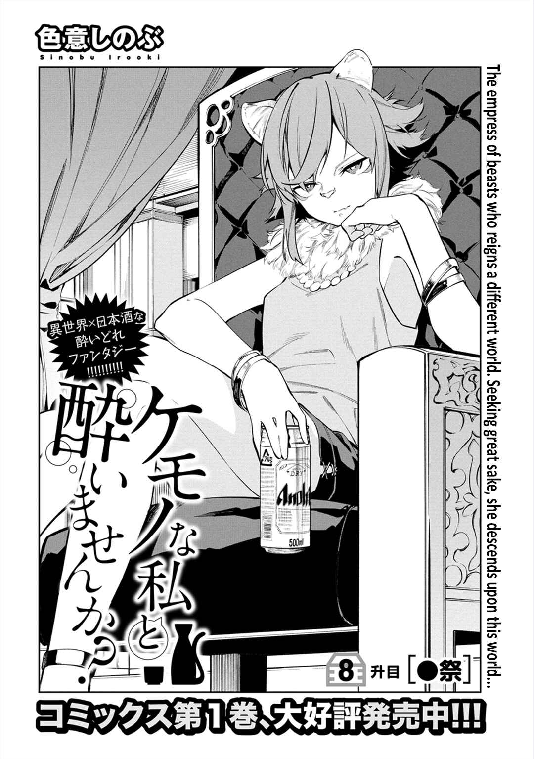 Page 2 Chapter 8 Kemonona Watashi to Yoimasen ka?