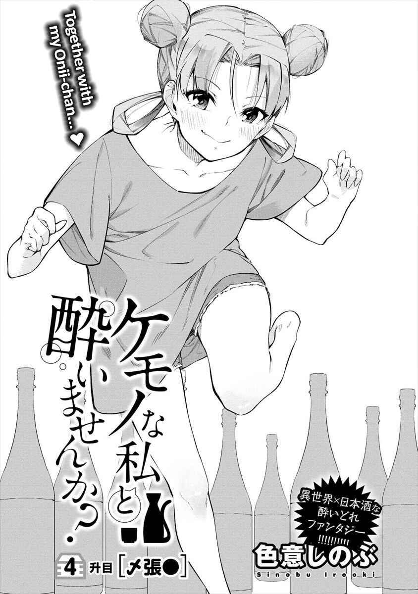 Page 3 Chapter 4.1 Kemonona Watashi to Yoimasen ka?