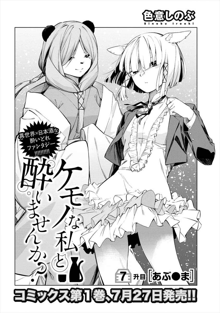 Page 2 Chapter 7 Kemonona Watashi to Yoimasen ka?