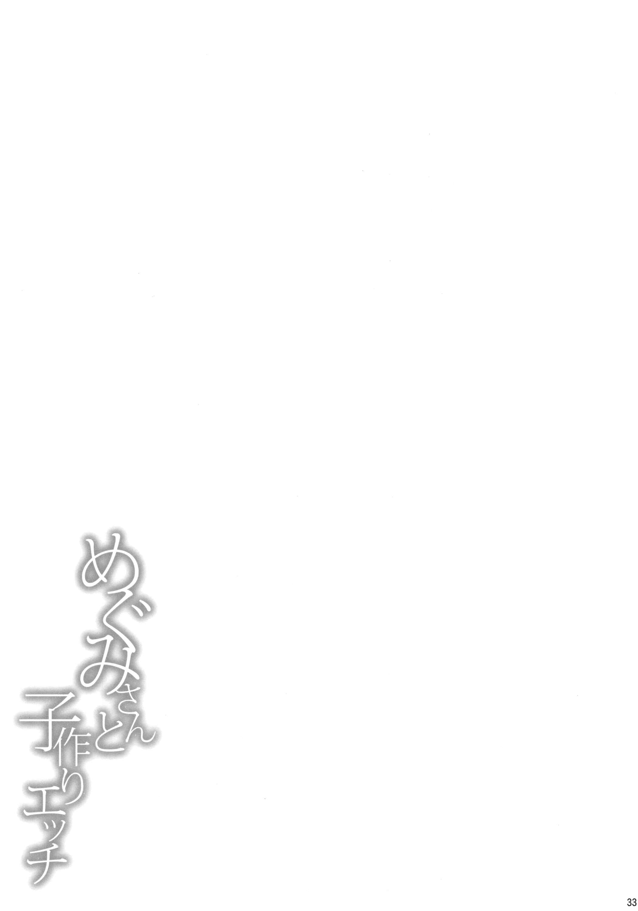 Page 32 Chapter Unknown_6f93 Megumi-san to Kozukuri Ecchi