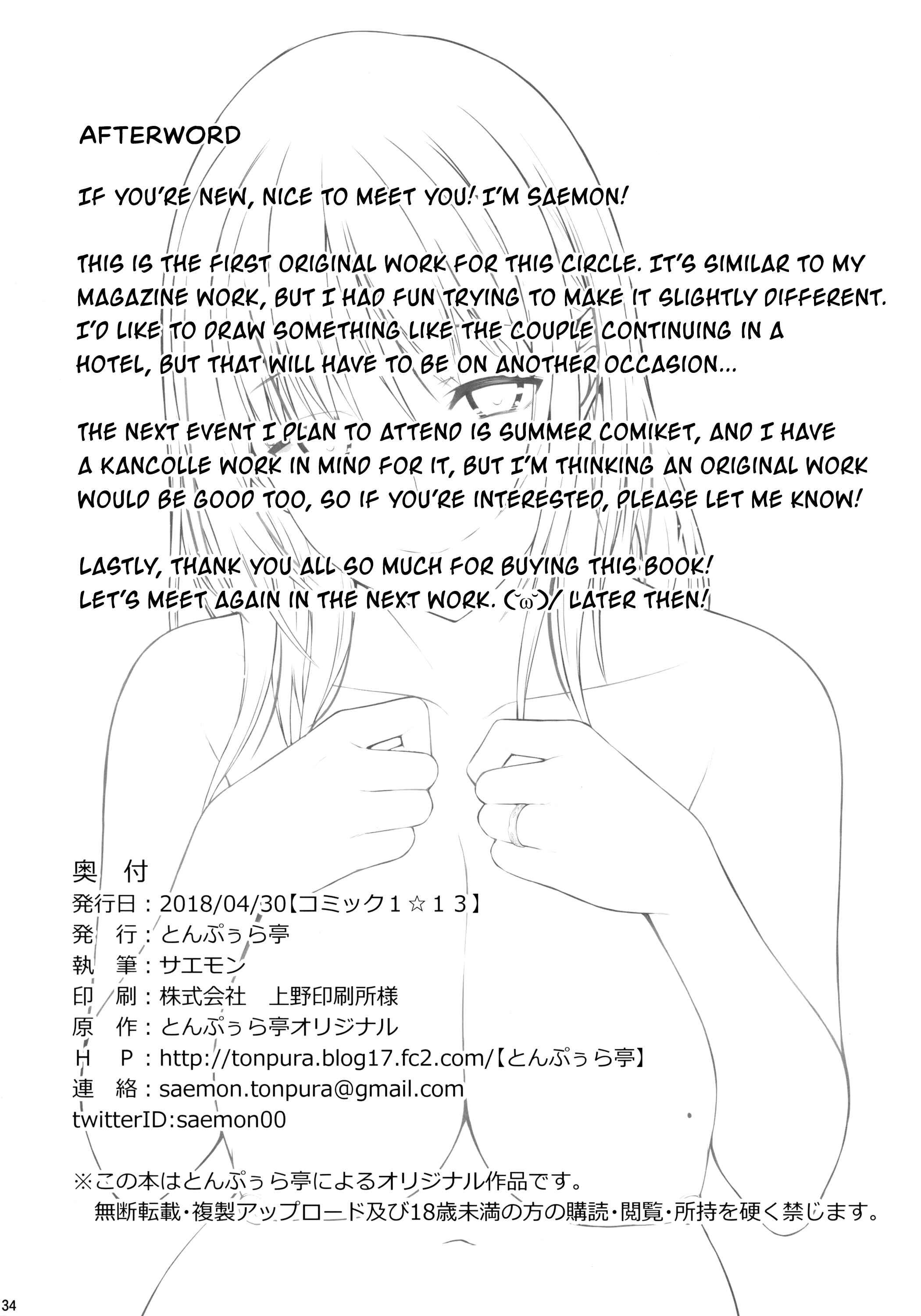 Page 33 Chapter Unknown_6f93 Megumi-san to Kozukuri Ecchi