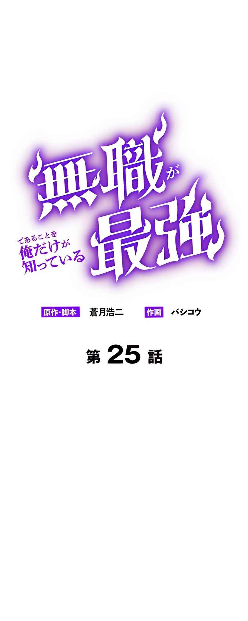 Page 2 Chapter 25 Mushoku ga Saikyou de Aru Koto wo Ore Dake ga Shitte Iru
