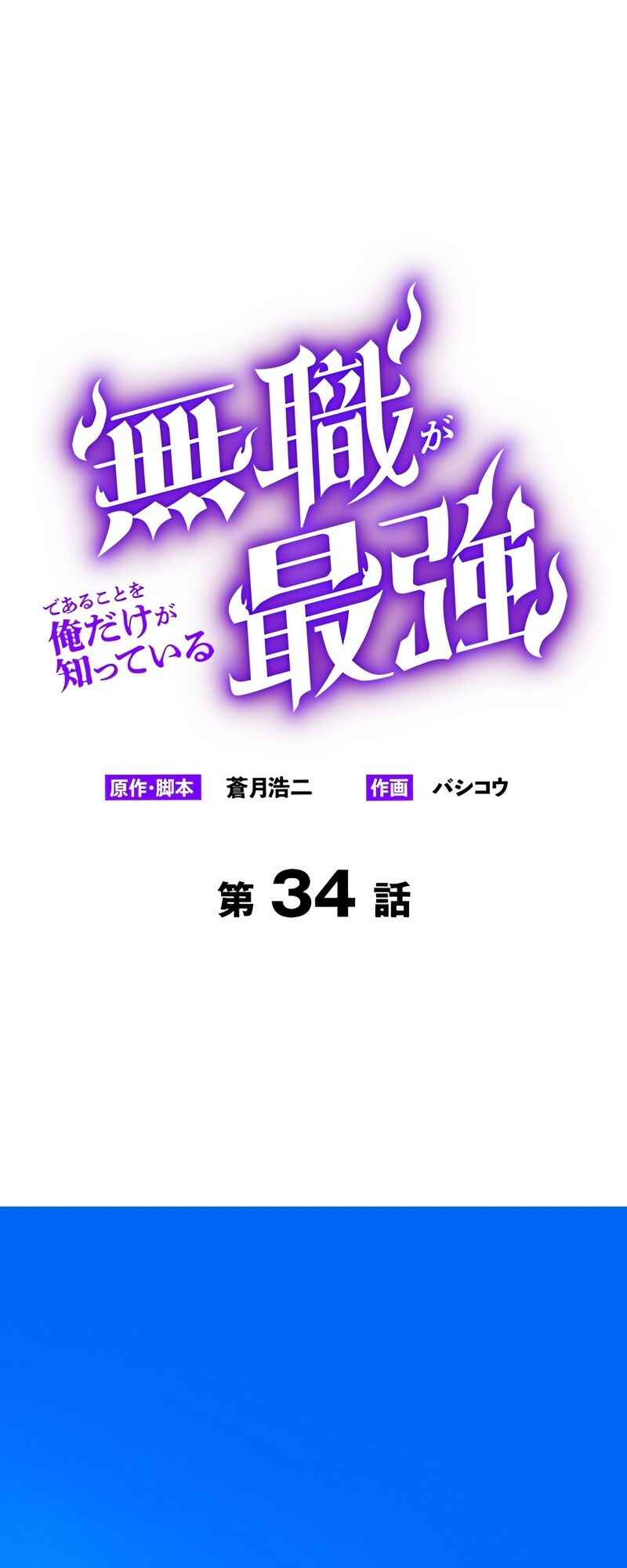 Page 2 Chapter 34 Mushoku ga Saikyou de Aru Koto wo Ore Dake ga Shitte Iru