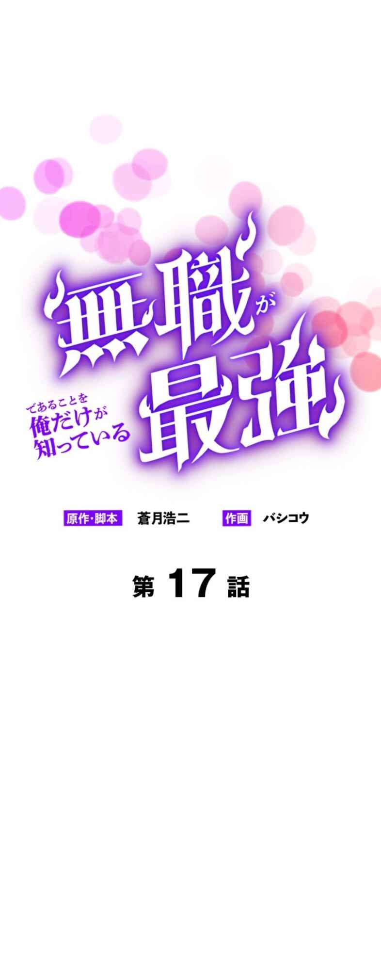Page 6 Chapter 17 Mushoku ga Saikyou de Aru Koto wo Ore Dake ga Shitte Iru
