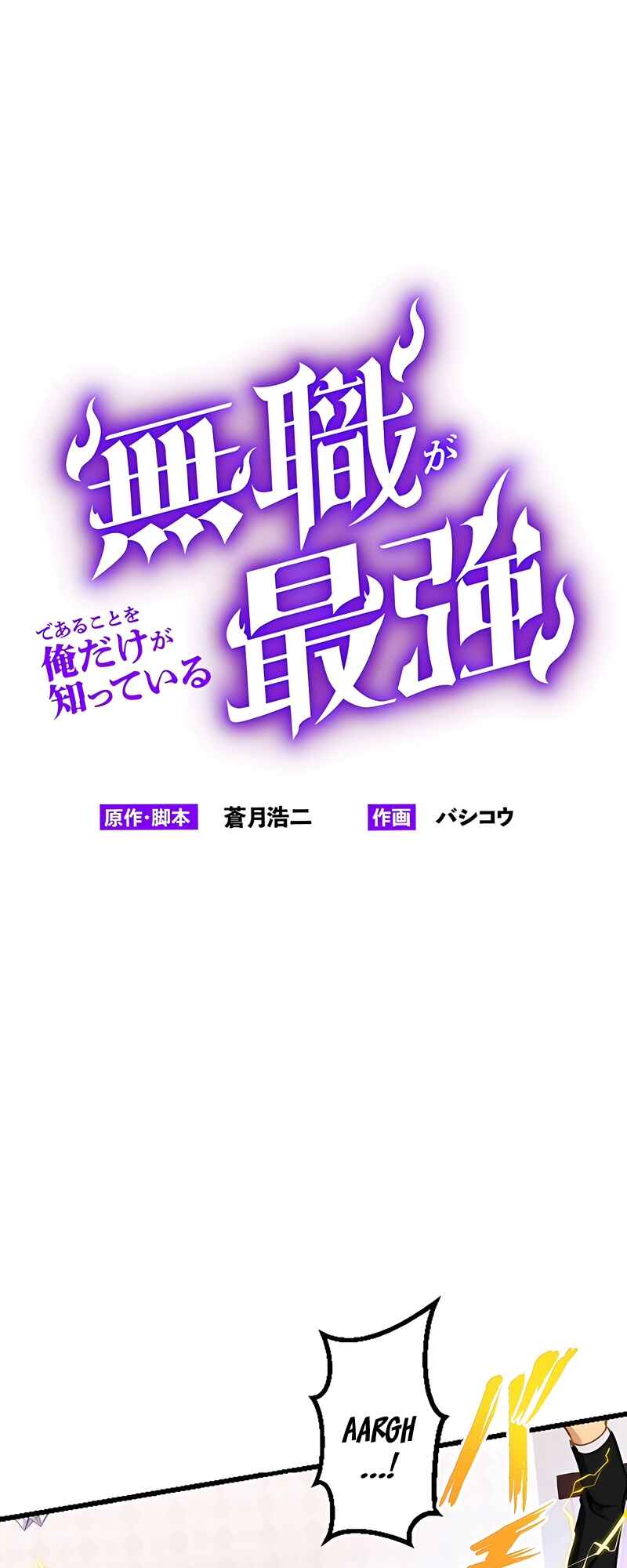 Page 7 Chapter 7 Mushoku ga Saikyou de Aru Koto wo Ore Dake ga Shitte Iru