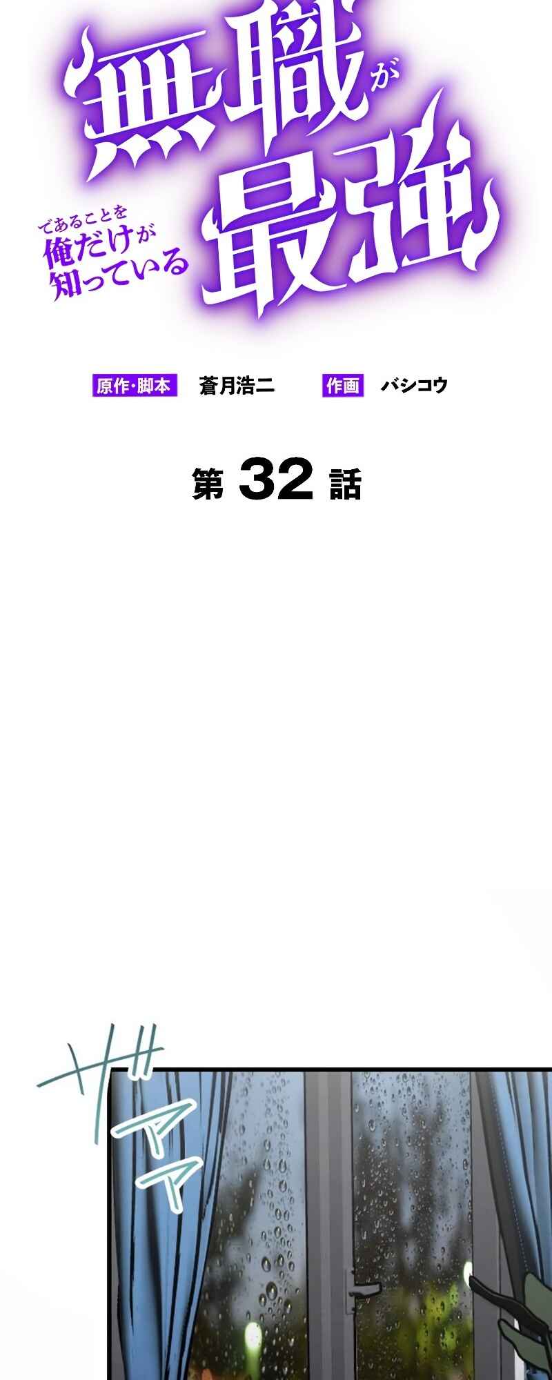 Page 13 Chapter 32 Mushoku ga Saikyou de Aru Koto wo Ore Dake ga Shitte Iru