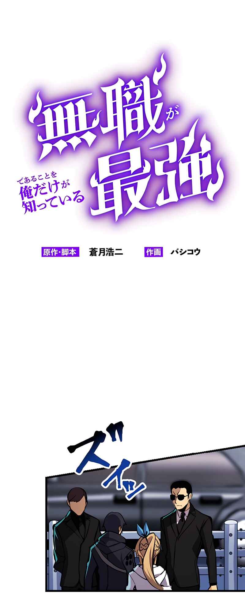 Page 4 Chapter 6 Mushoku ga Saikyou de Aru Koto wo Ore Dake ga Shitte Iru