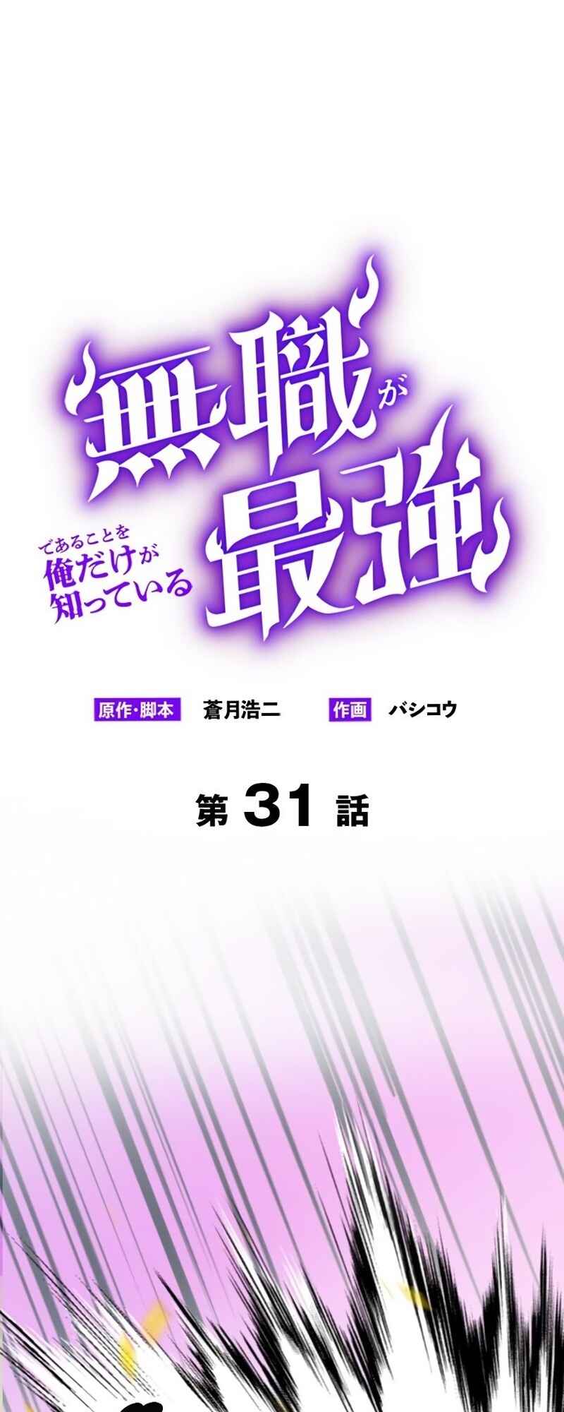 Page 2 Chapter 31 Mushoku ga Saikyou de Aru Koto wo Ore Dake ga Shitte Iru