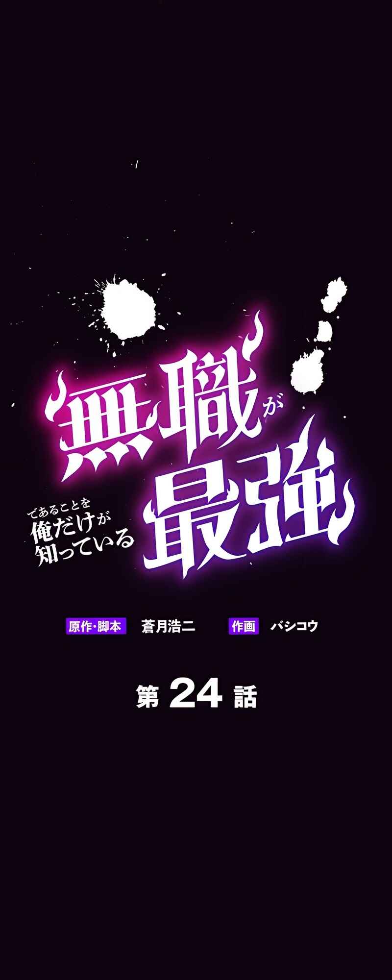 Page 8 Chapter 24 Mushoku ga Saikyou de Aru Koto wo Ore Dake ga Shitte Iru