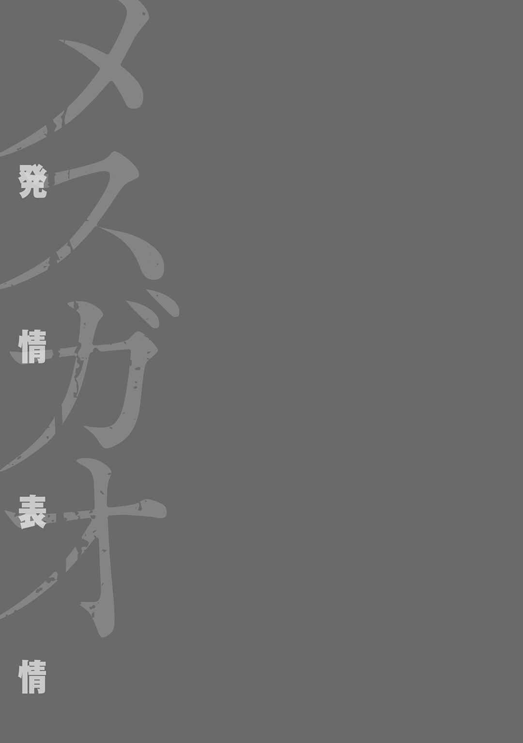 Page 21 Chapter 10 Mesugao (Hatsujou Hyoujou)