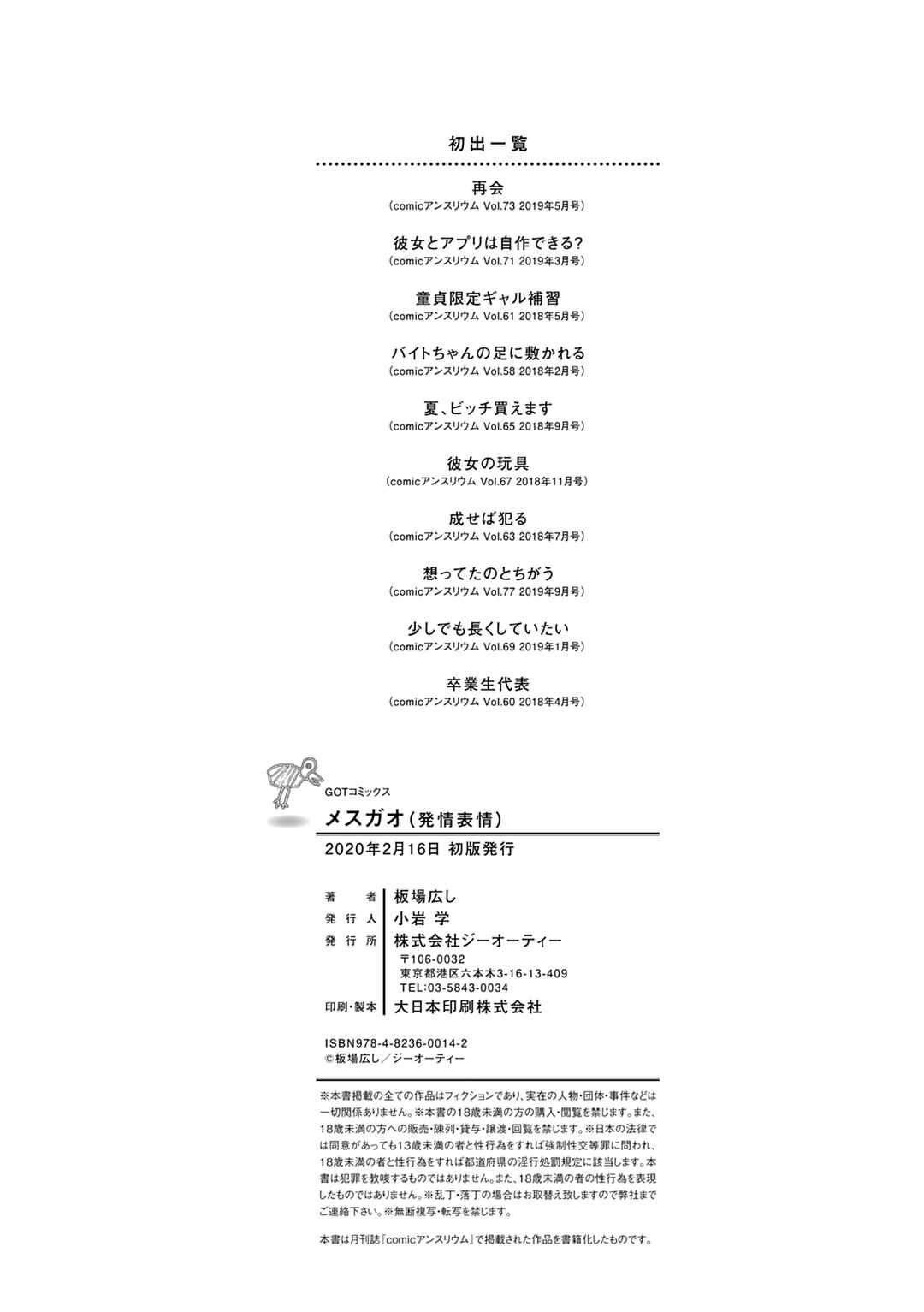 Page 24 Chapter 10 Mesugao (Hatsujou Hyoujou)