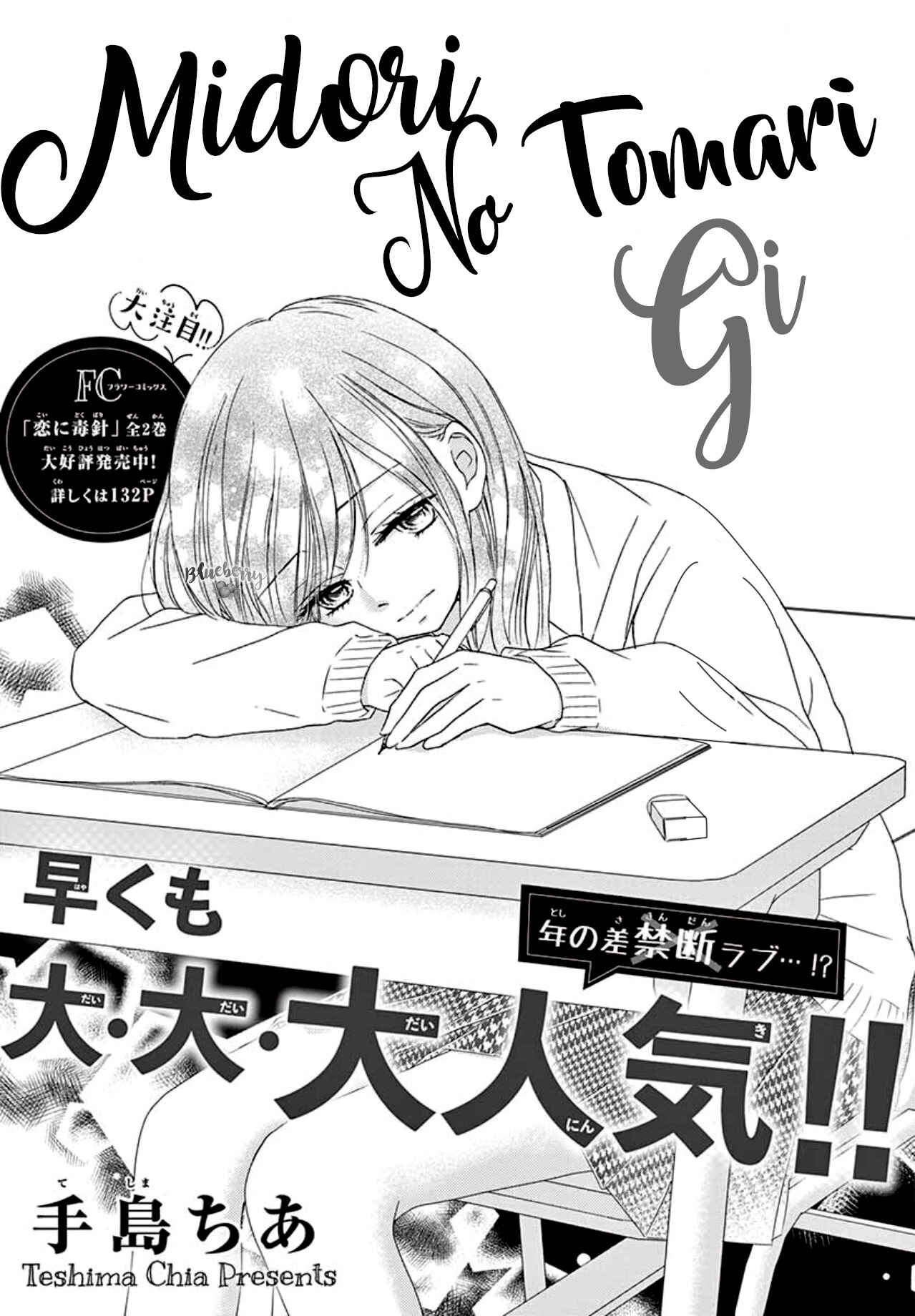 Page 3 Chapter 3 Midori no Tomarigi