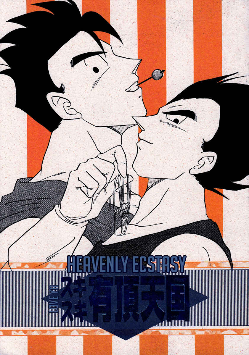 Page 2 Chapter Unknown_11cb Dragon Ball - Love Ya Heavenly Ecstasy (Doujinshi)