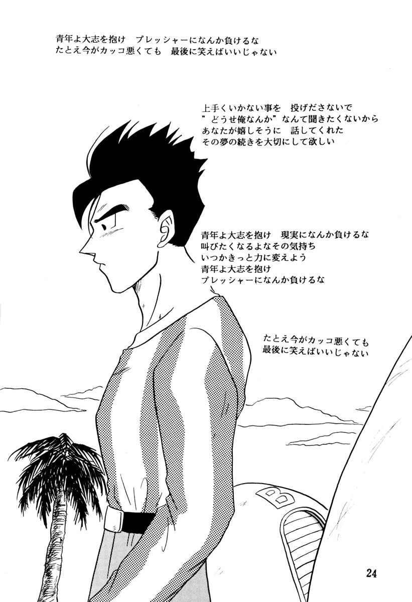 Page 24 Chapter Unknown_11cb Dragon Ball - Love Ya Heavenly Ecstasy (Doujinshi)