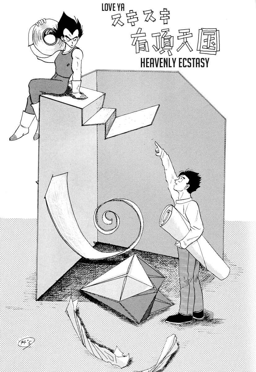 Page 3 Chapter Unknown_11cb Dragon Ball - Love Ya Heavenly Ecstasy (Doujinshi)