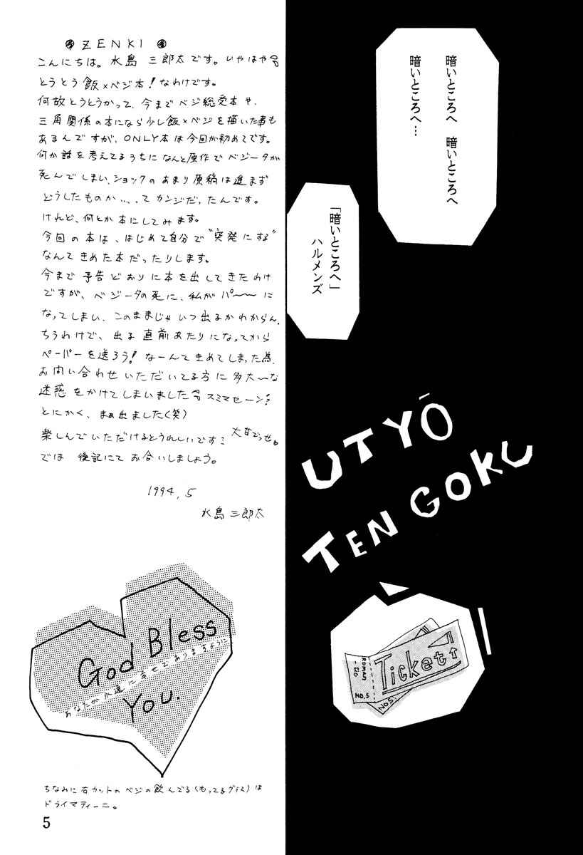 Page 5 Chapter Unknown_11cb Dragon Ball - Love Ya Heavenly Ecstasy (Doujinshi)