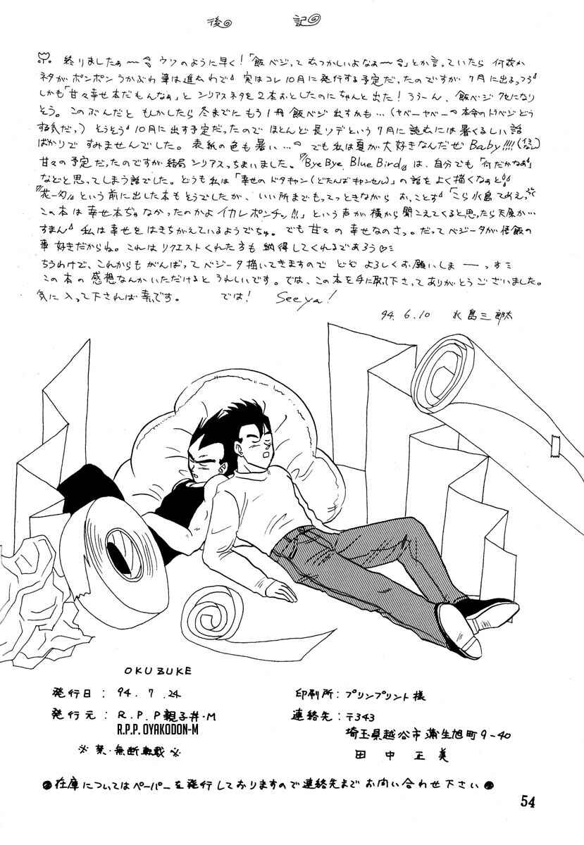 Page 54 Chapter Unknown_11cb Dragon Ball - Love Ya Heavenly Ecstasy (Doujinshi)